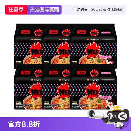 【自营】三养MEP黑椒鸡肉味拉面方便面泡面箱装10.22到期【临期】
