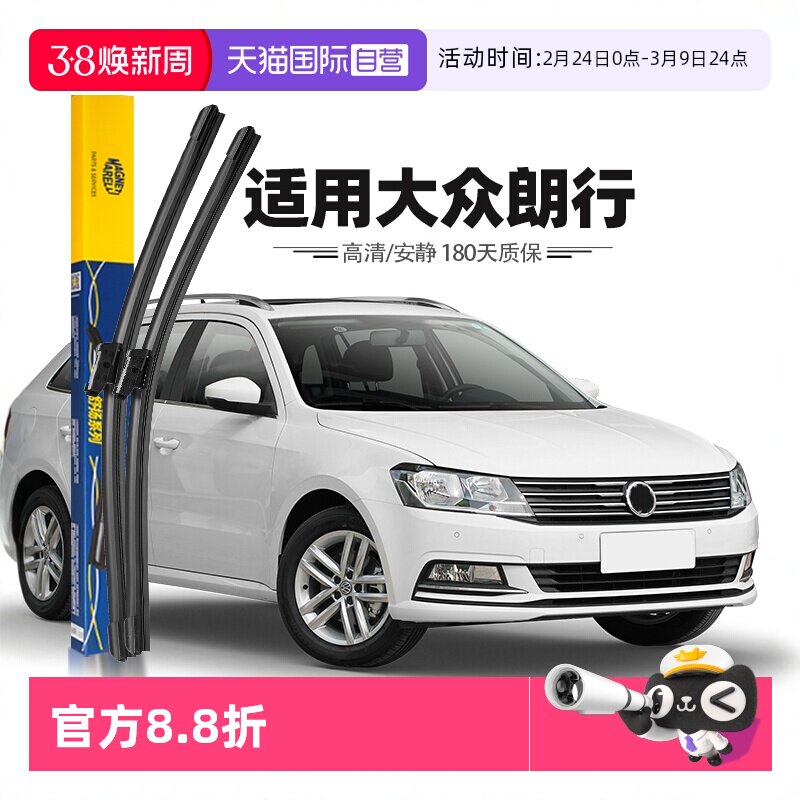【自营】马瑞利大众朗行雨刮器片原装原厂专用无骨胶条汽车雨刷条