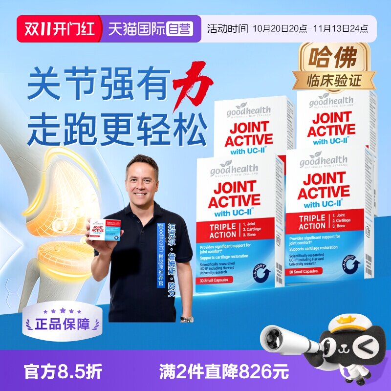 氨糖加强版好健康新西兰进口