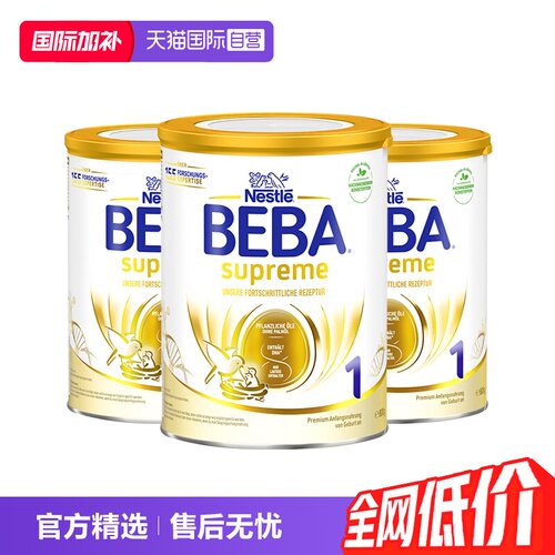 德国雀巢beba至尊六种高端奶粉