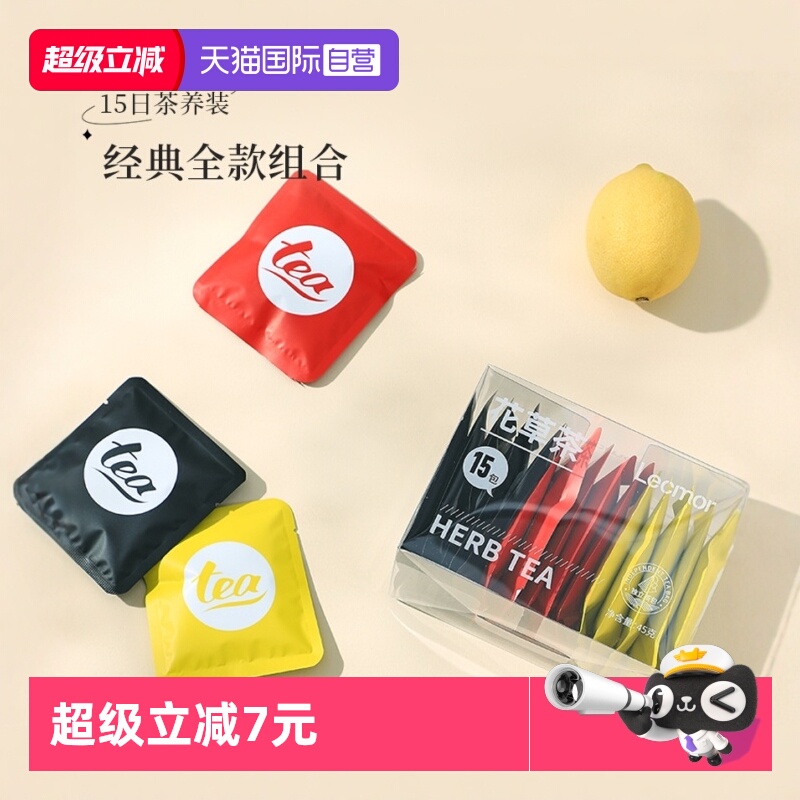 lecmor花草茶德国进口组合养生茶