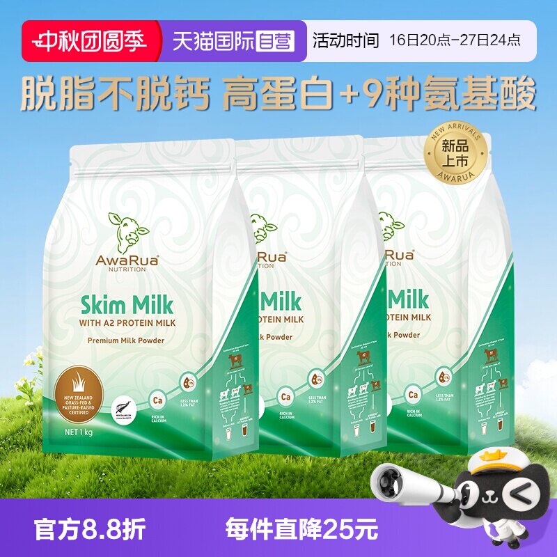 阿瓦鲁新品新西兰脱脂牛奶粉