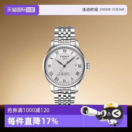 【自营】Tissot天梭瑞士手表力洛克系列男士自动机械腕表男表送礼
