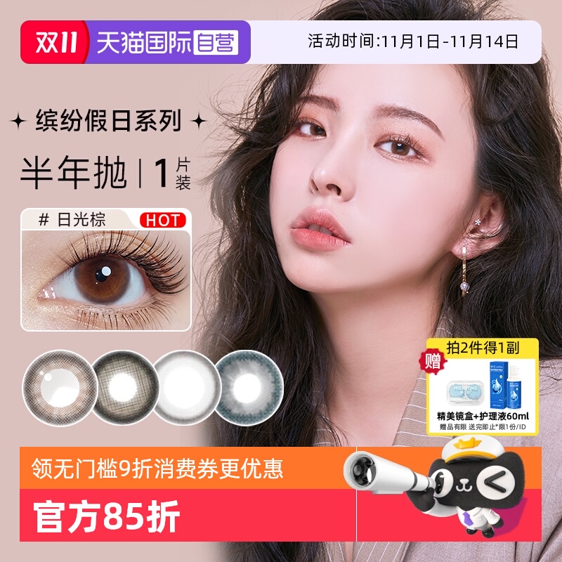 【自营】清仓特惠】neo彩色隐形眼镜缤纷假日美瞳小黑环半年抛1片