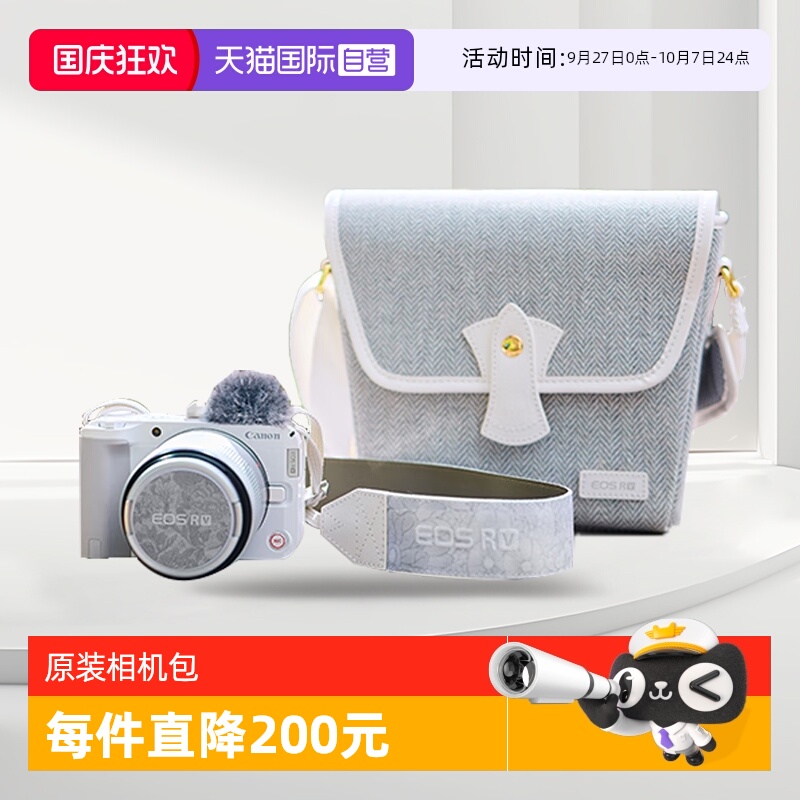 【自营】Canon/佳能R50 V 原装相机包 微单相机包 单肩包 时尚摄影包（内含镜头盖+防风毛套+肩带）R50V专用