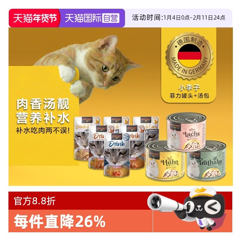 【自营】德国原装小李子易换粮菲力多肉主食猫粮罐头湿粮汤包补水,宠物/宠物食品及用品,猫全价湿粮/主食罐,淘宝优惠券,粉丝福利购,淘宝优惠卷