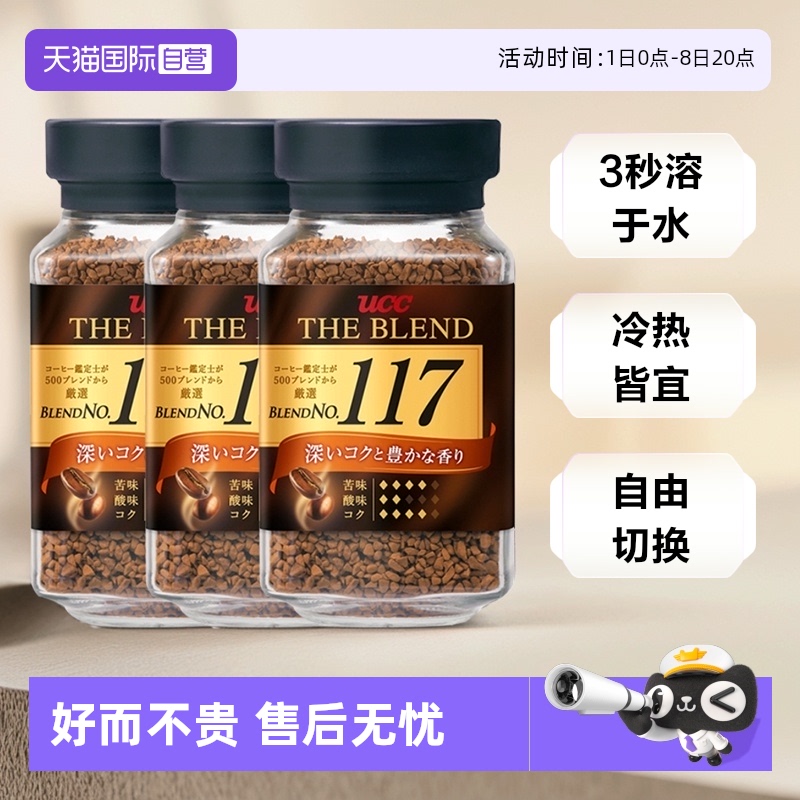 ucc117冻干咖啡粉悠诗诗