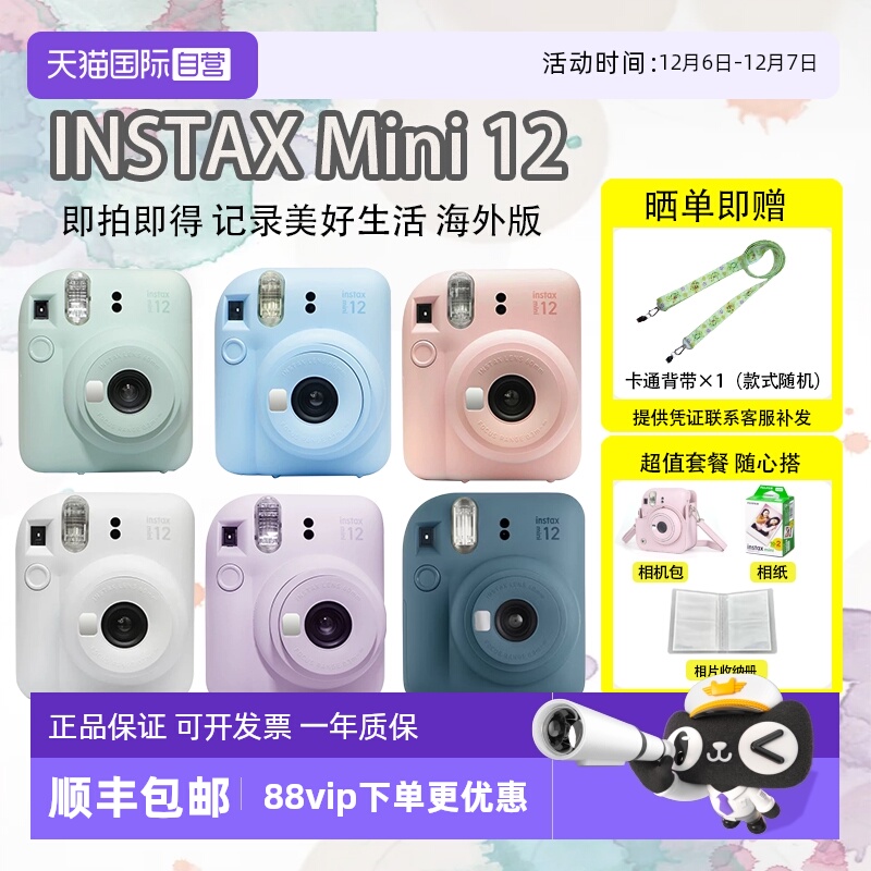 ӪFuji/ʿ  һγm12 instax mini12 589Ԫ(88VIP 95)