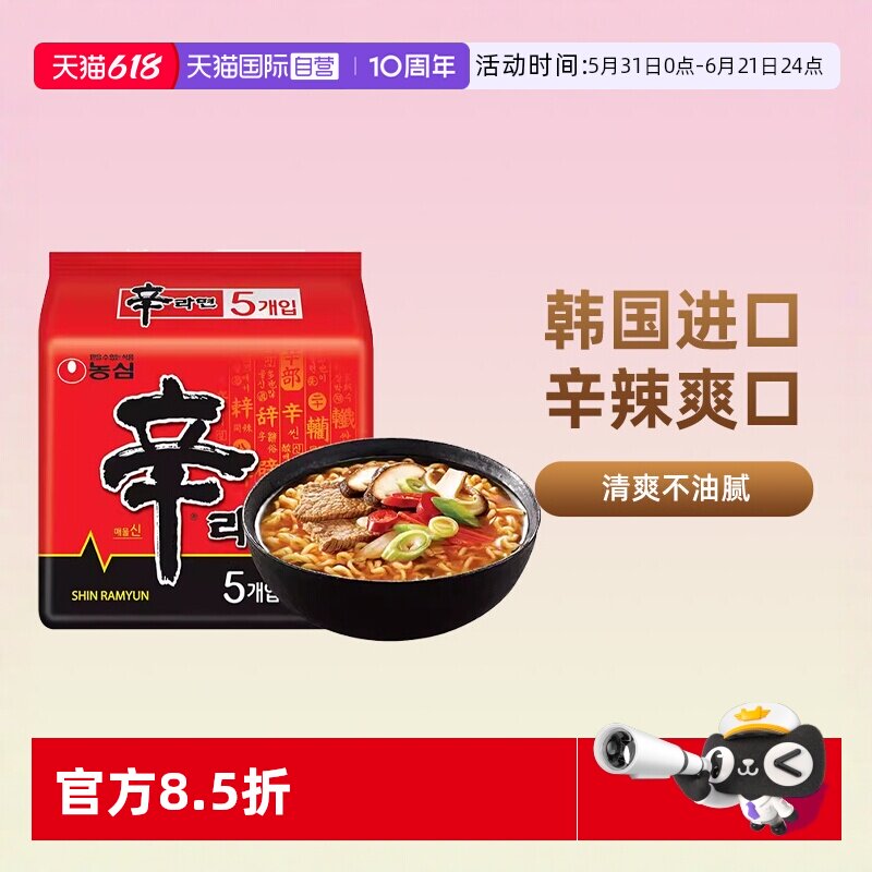 【自营】农心辛拉面韩国进口方便面辣白菜面香菇牛肉韩式速食泡面