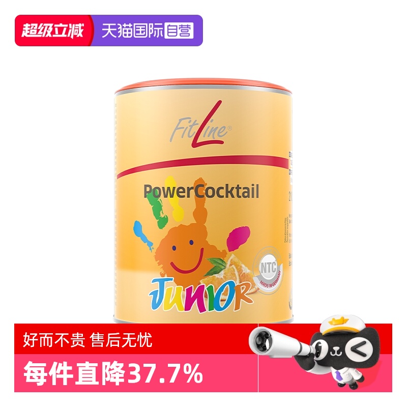 【自营】德国pm菲莱fitline儿童倍适 复合维生素矿物质官方正品