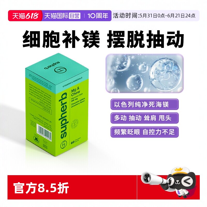 【自营】素赫伯死海镁儿童ADHD抽多动专注力青少年骨骼助长睡眠镁