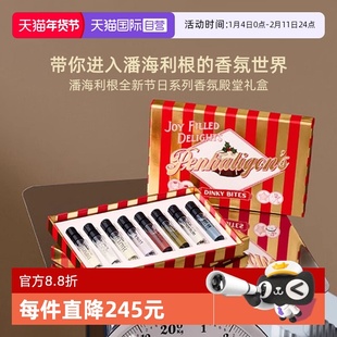 【自营】【礼盒】潘海利根香氛殿堂礼盒 兽首家族香水小样