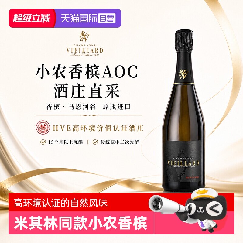 【自营】法国Vieillard小农香槟马恩河谷AOC起泡白葡萄酒喷射气泡