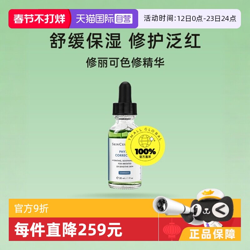 【自营】修丽可杜克色修精华液30ml植萃亮妍修护保湿舒缓精华露