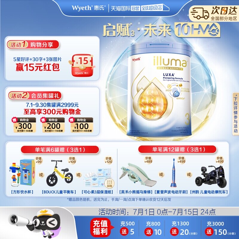 新品上市启赋未来10HMO3段进口