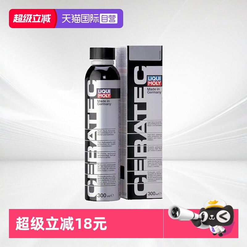 【自营】力魔添加剂抗磨陶瓷保护剂修复汽车烧机油抗磨剂300ml