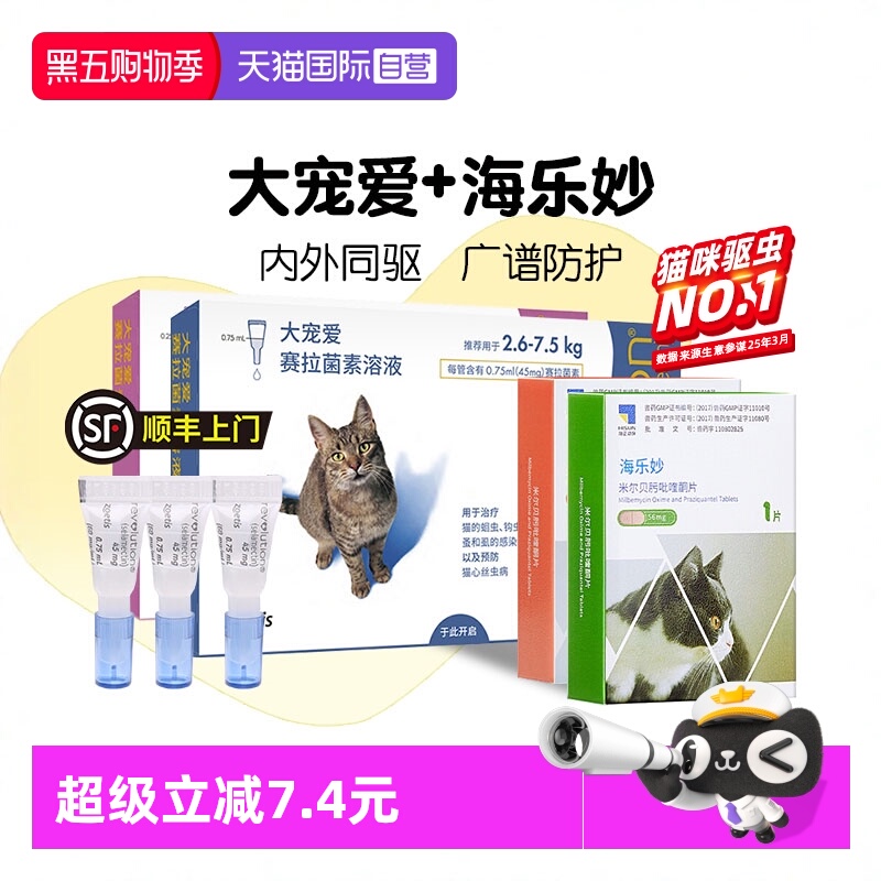 美国大宠爱驱虫药体内外同驱猫用