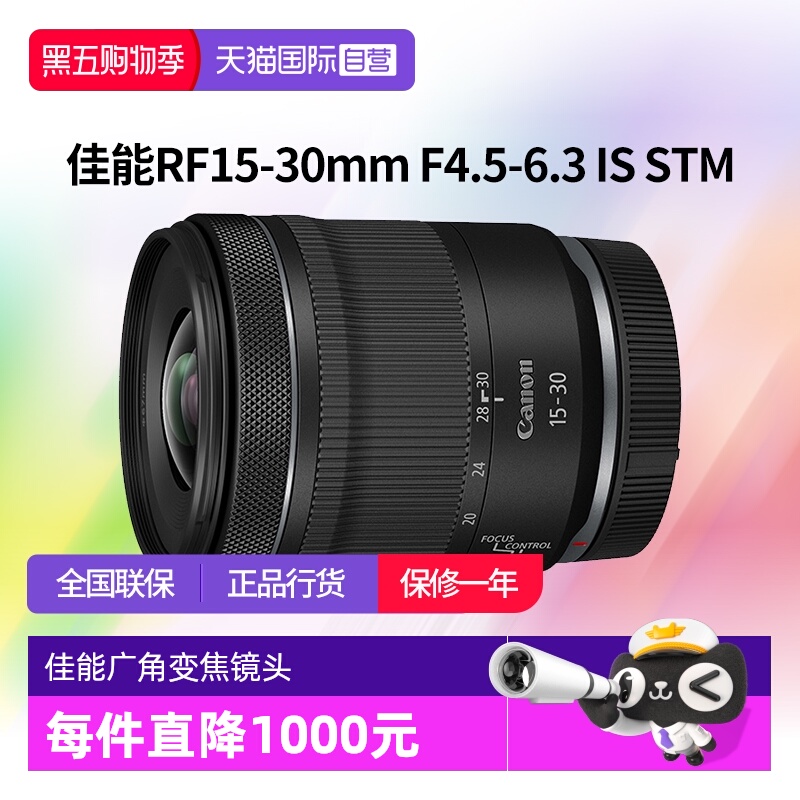 【自营】佳能RF15-30mm F4.5-6.3 IS STM广角变焦镜头佳能rf15-30