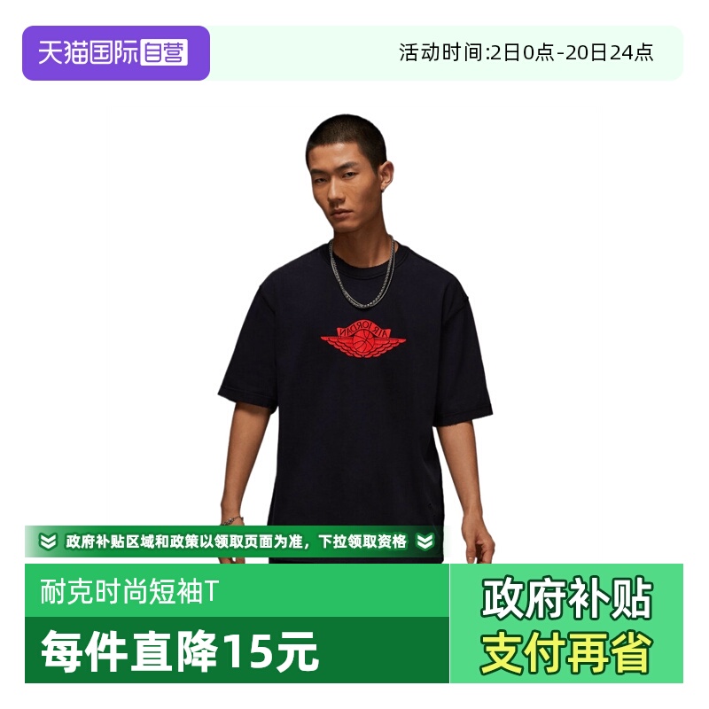 【自营】耐克男子AS M J RARE AIR WSH 运动短T恤IB3131-010短袖