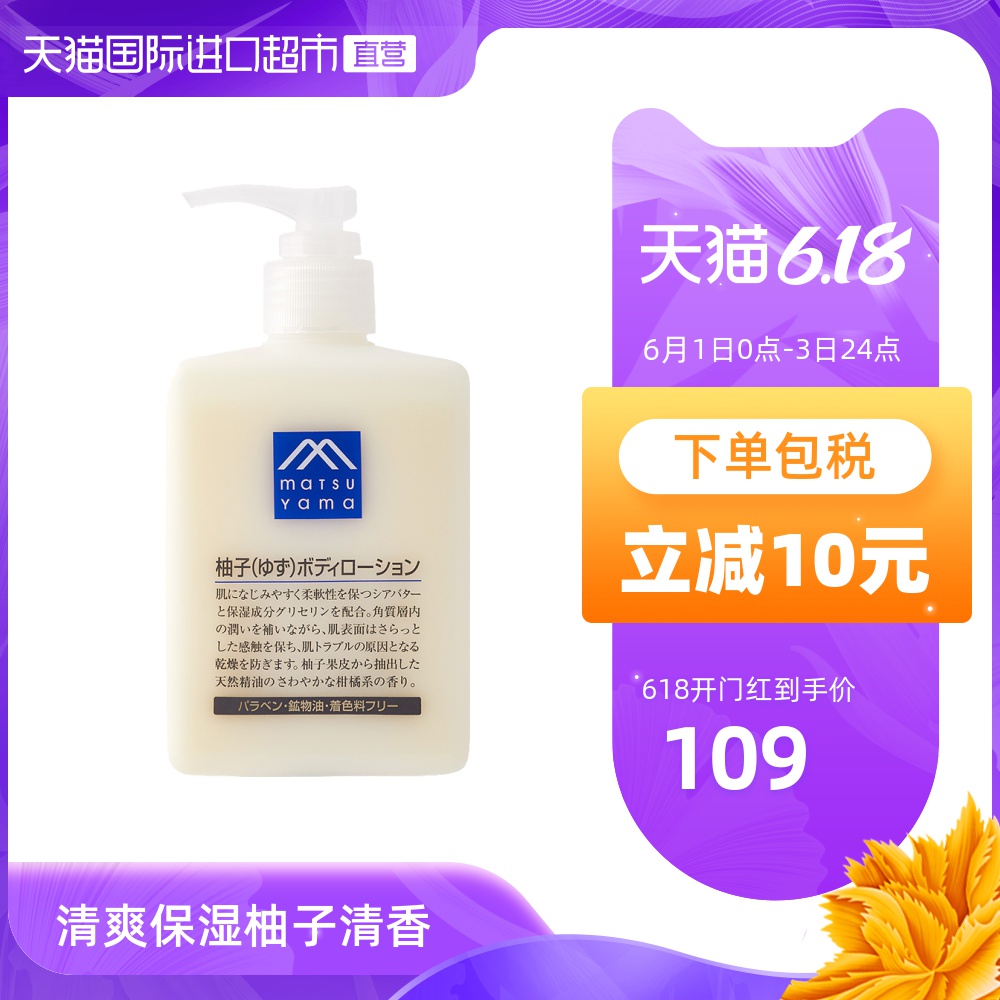松山油脂天然精油清爽保湿柚子身体乳滋润舒缓男女香体乳液 300ml