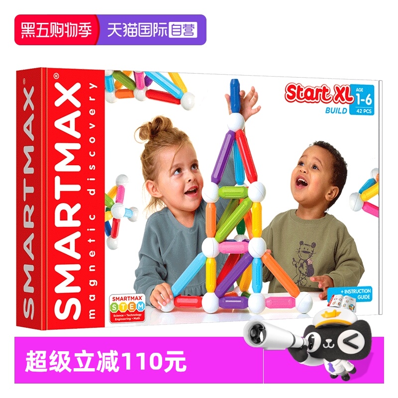 【自营】比利时SMARTMAX搭建豪华版磁力棒1-6岁42PCS 生日礼物