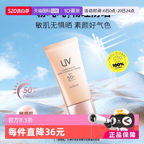 【自营】Albion/澳尔滨粉吨吨多效精华防晒霜40g隔离保湿正品