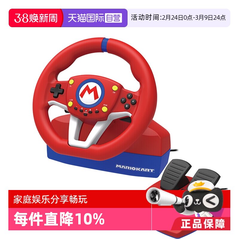 【自营】Hori 原装Switch官方正版赛车方向盘 马里奥限定版专业版 支持Switch2 马里奥赛车世界奥赛8奥赛9