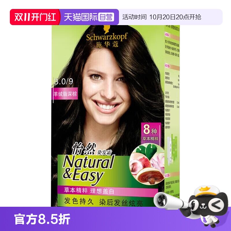【自营】施华蔻怡然染发膏染发剂1盒装在家染无氨植物盖白黑茶色