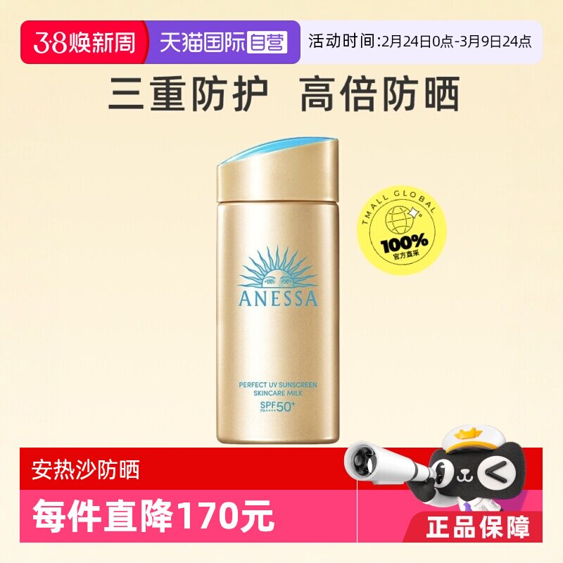 【自营】安热沙安耐晒小金瓶防晒霜90ml通勤户外防紫外线防水汗 - 天猫国际自营全球超级店出品