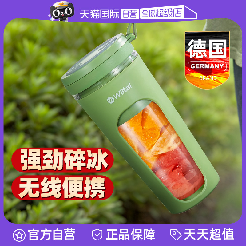 【自营】Wiltal德国电动便携式榨汁机家用小型水果汁机充电迷你杯