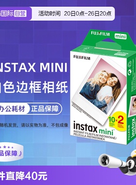 【自营】富士 intax 拍立得相纸mini7+/8/9/11/12/25/40/90白边相纸  香港直邮
