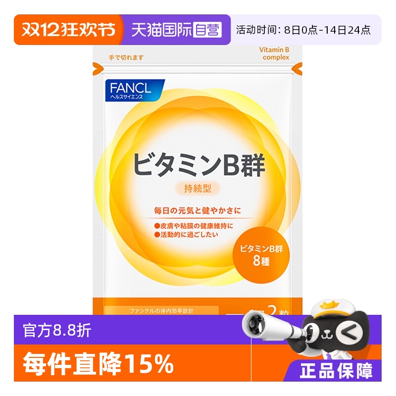 FANCL补充营养维生素B族