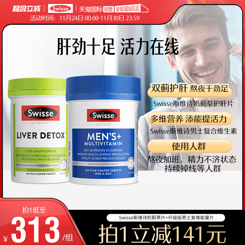 swisse斯维诗奶蓟草片瓶