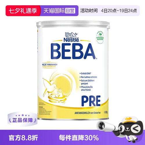【自营】德国雀巢BEBA贝巴5种HMO高端新生婴幼儿奶粉铂金版PRE段