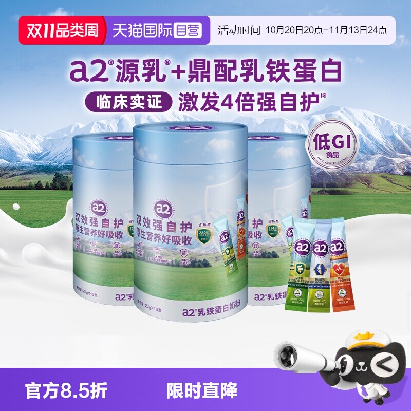 a2多维高钙乳铁蛋白奶粉27g*15条