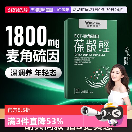 莱特维健葆龄轻麦角硫因胶囊AKG