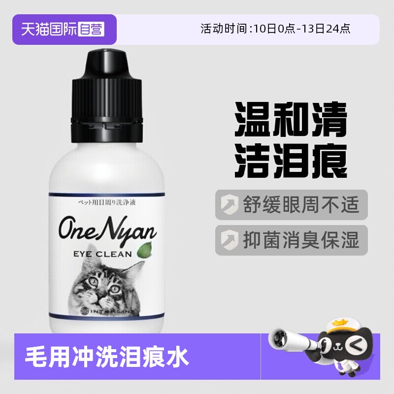 【自营】日本OneNyan丸颜猫咪洗眼液泪痕眼部清洁擦眼睛宠物滴眼