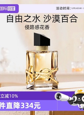 【自营】YSL/圣罗兰LIBRE自由之水经典版30ml 持久花香送礼礼物