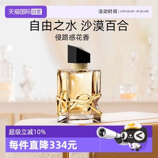 自营 30ml YSL 版 持久花香送礼礼物 圣罗兰LIBRE自由之水经典