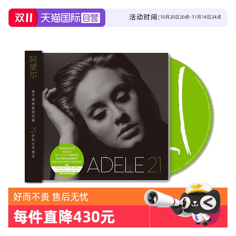 【自营】原装 Adele 阿黛尔 21 第54届格莱美年度专辑 民谣CD唱片