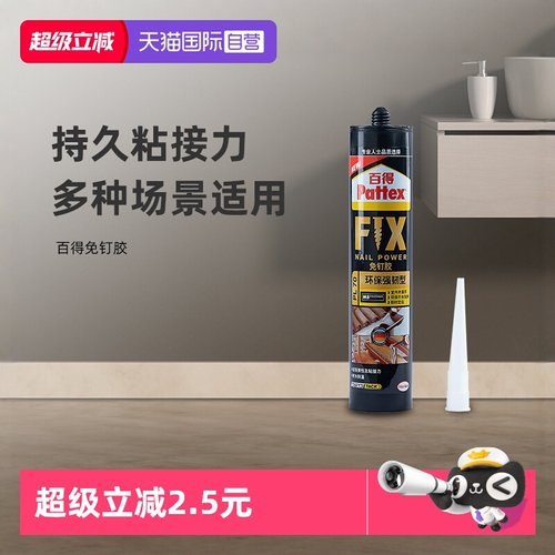 高粘度免钉胶打孔家用贴墙