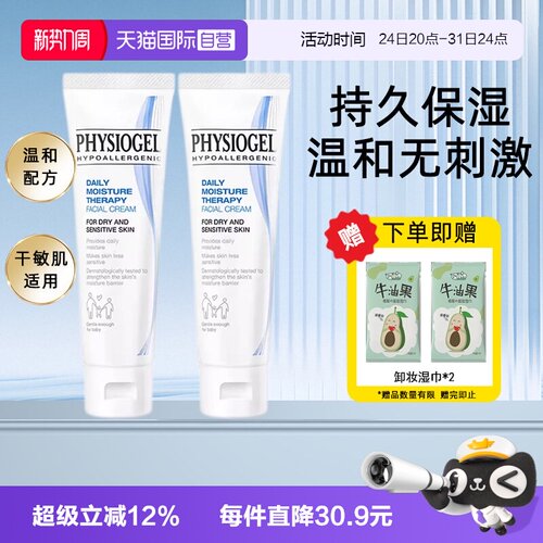 【自营】Physiogel/霏丝佳柔润保湿乳面霜50ml深层补水修护干敏肌