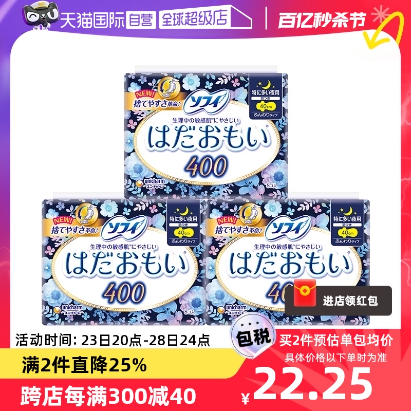 【自营】苏菲sofy温柔肌夜用卫生巾40cm* 24片干爽透气防侧漏正品-封面