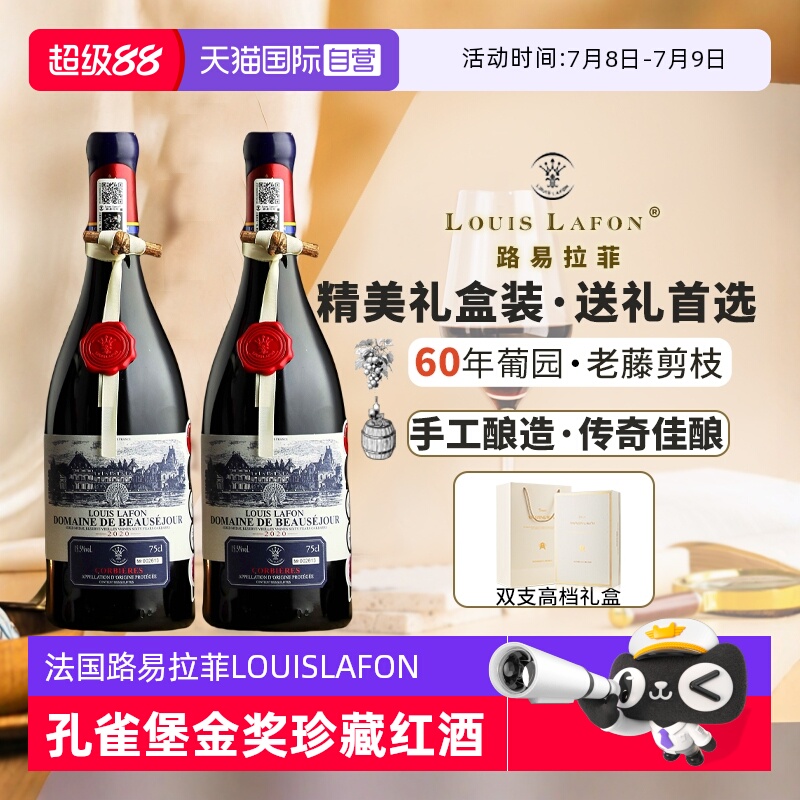 路易拉菲LOUISLAFON法国进口红酒