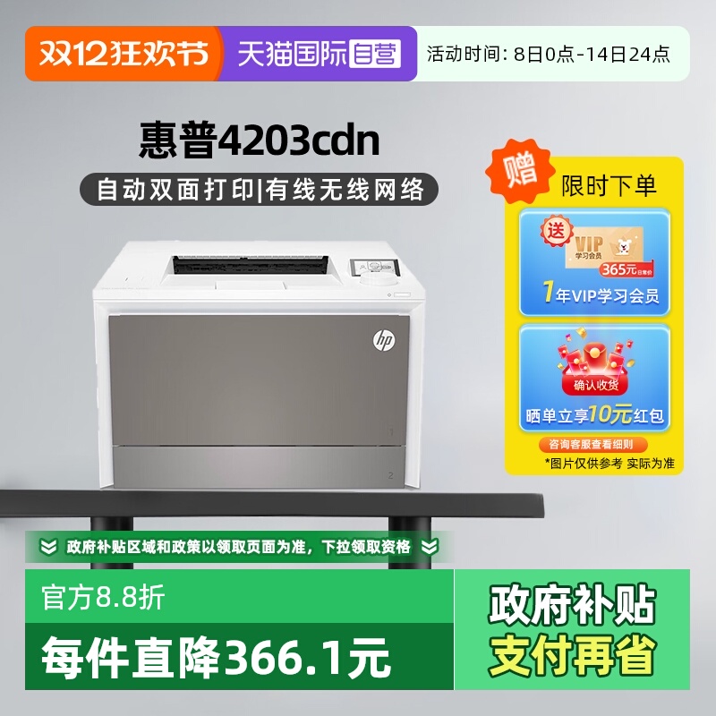 【自营】惠普（HP）4203cdn彩色激光打印机 彩色打印 液晶显示屏 有线网络 企业采购 M454NW升级款