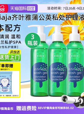 【超值3瓶装】齐叶雅私处洗护液
