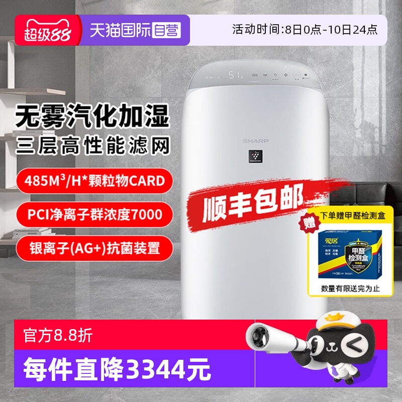 【自营】夏普空气净化器除甲醛净离子群杀菌去烟味智能控制 P80Z
