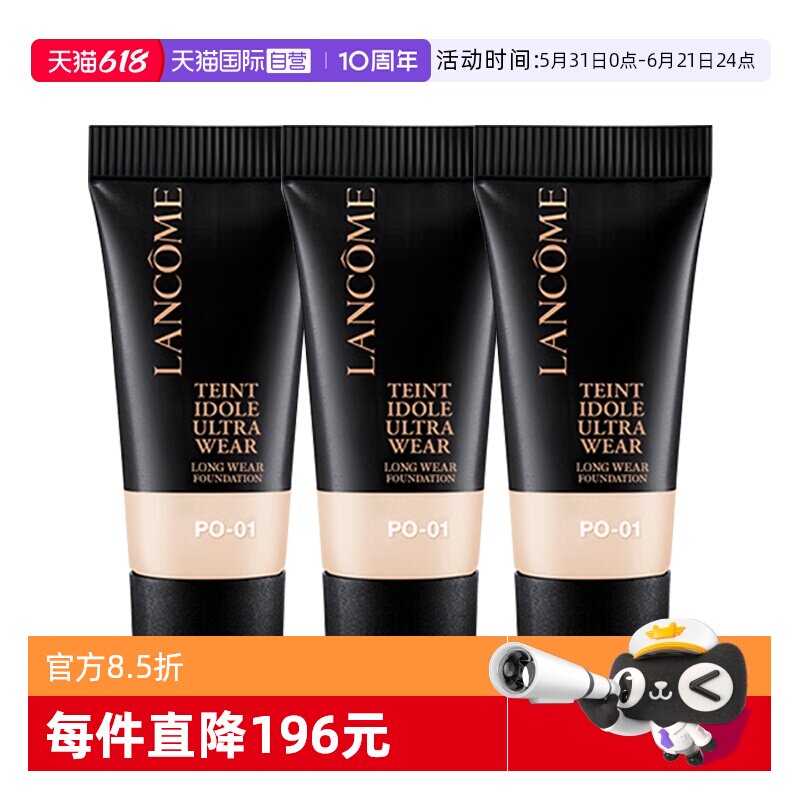 【自营】Lancome/兰蔻新持妆轻透粉底液5ml*3#P0-01