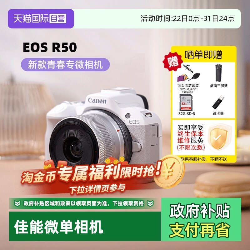 Canon/佳能微单相机18-45mm套机