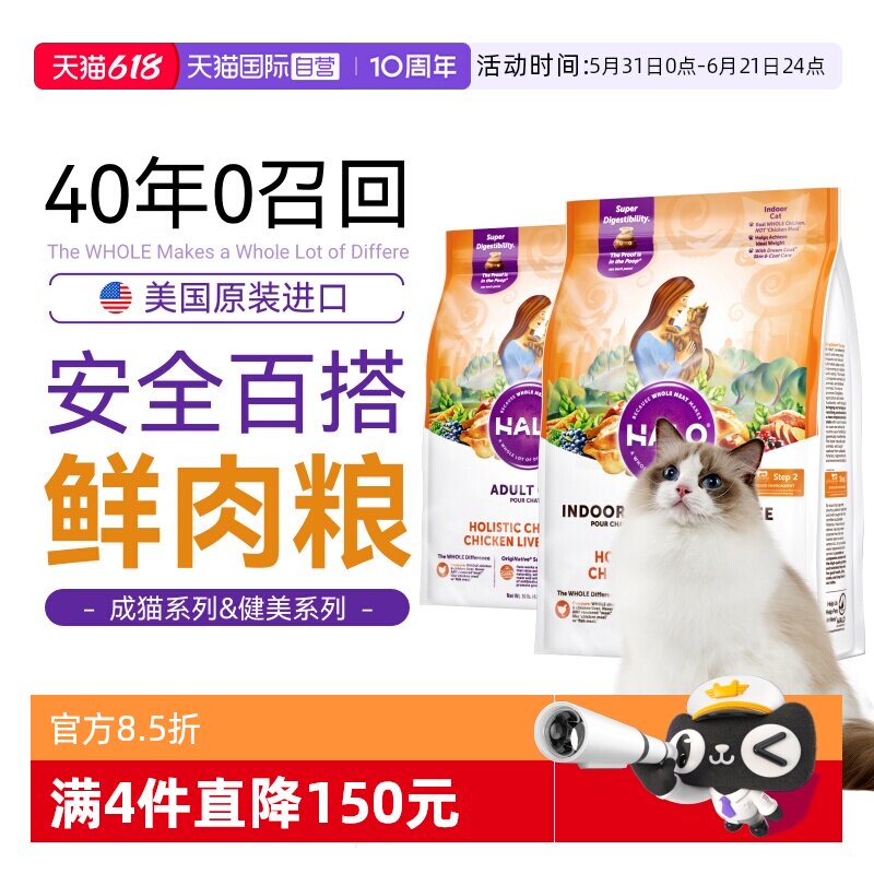 halo自然光环美国成猫纯鲜肉粮